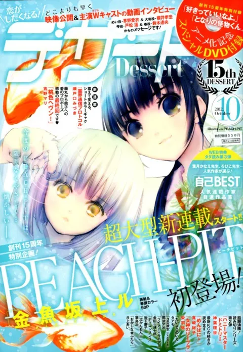 Copertina di Dessert 2012 10