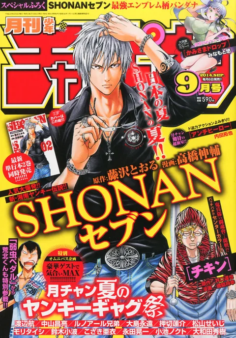 Cover von Monthly Shōnen Champion 2014 9