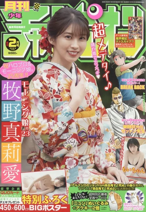Cover von Monthly Shōnen Champion 2023 2
