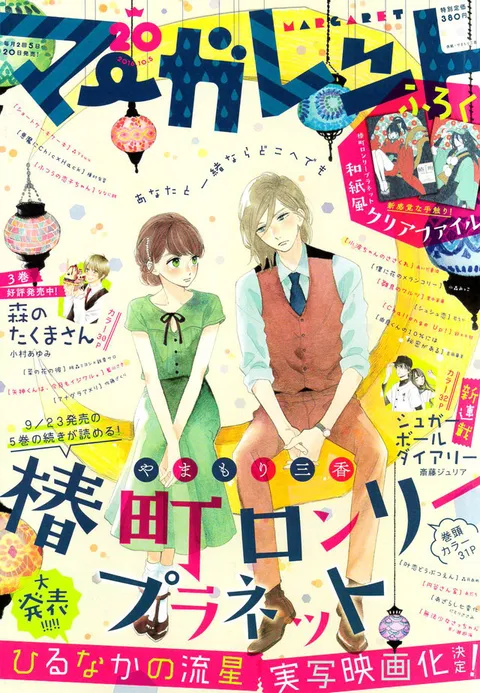 Cover von Margaret 2016 20