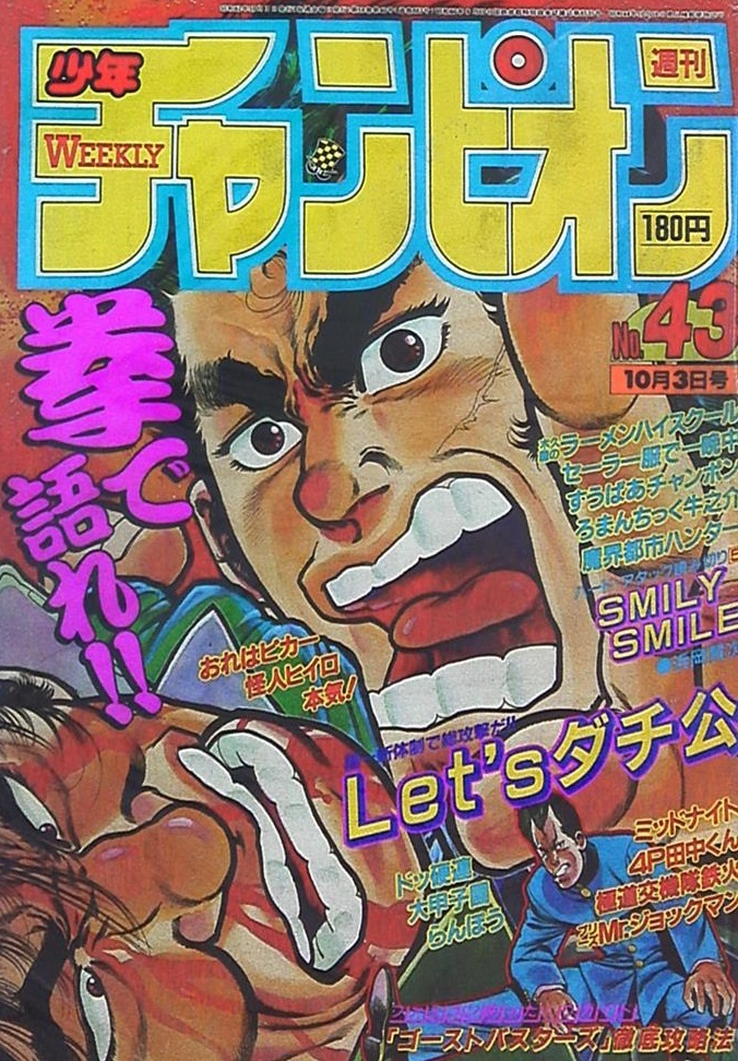 Cover of Weekly Shōnen Champion 1986 43