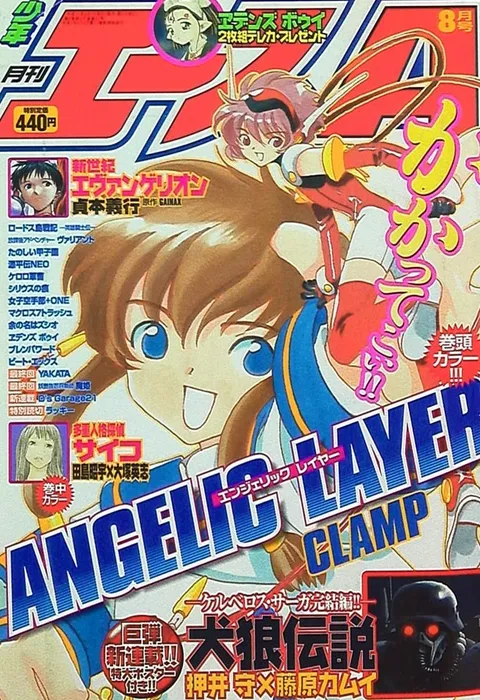 Copertina di Monthly Shōnen Ace 1999 8