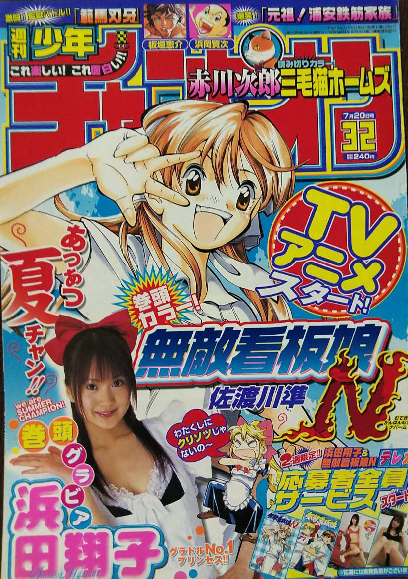 Cover of Weekly Shōnen Champion 2006 32