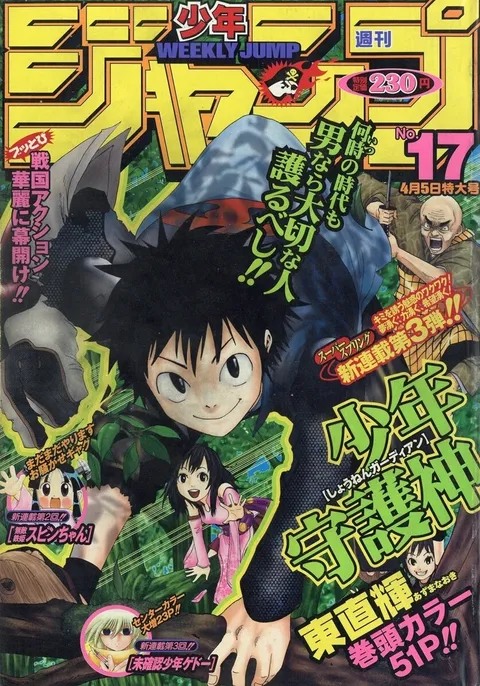 Copertina di Weekly Shōnen Jump 2004 17
