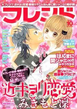 Cover of Bessatsu Friend 2008 10