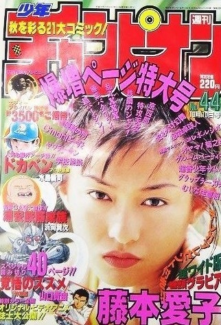 Cover von Weekly Shōnen Champion 1996 44