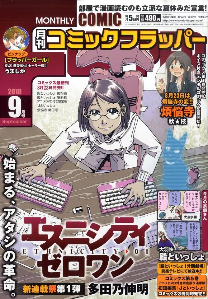 Couverture de Comic Flapper 2010 9