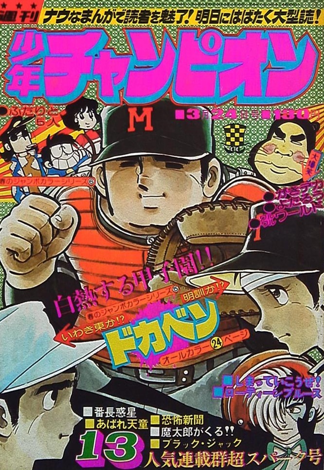 Cover von Weekly Shōnen Champion 1975 13