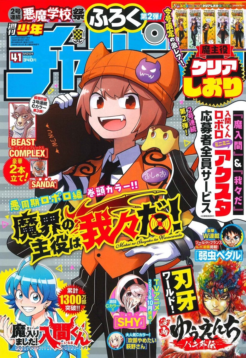 Cover of Weekly Shōnen Champion 2023 41