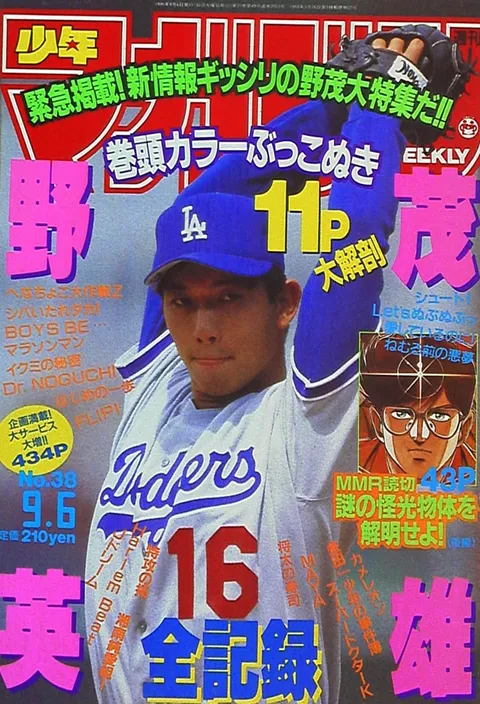 Cover of Weekly Shōnen Magazine 1995 38