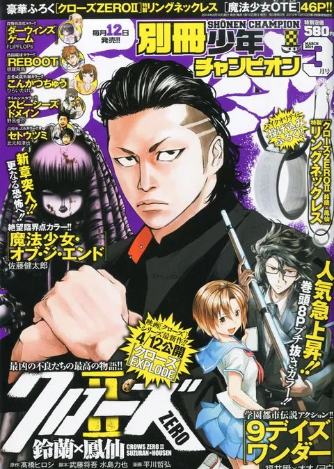 Cover of Bessatsu Shōnen Champion 2014 3