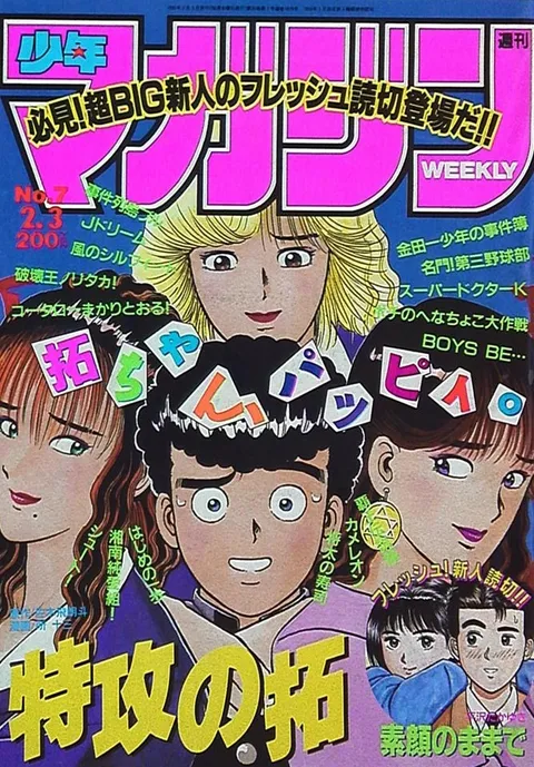 Cover of Weekly Shōnen Magazine 1993 7