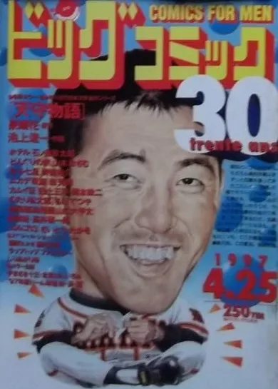 Couverture de Big Comic 1997 8
