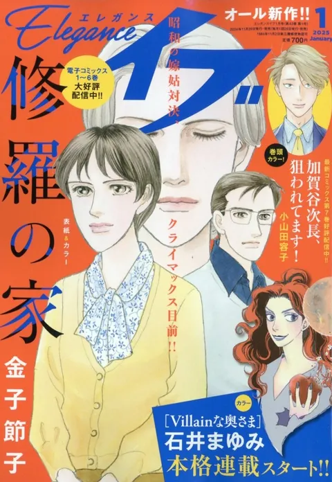 Cover of Elegance Eve 2025 1