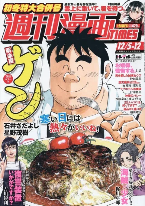 Copertina di Weekly Manga Times 2025 12/5-12/12