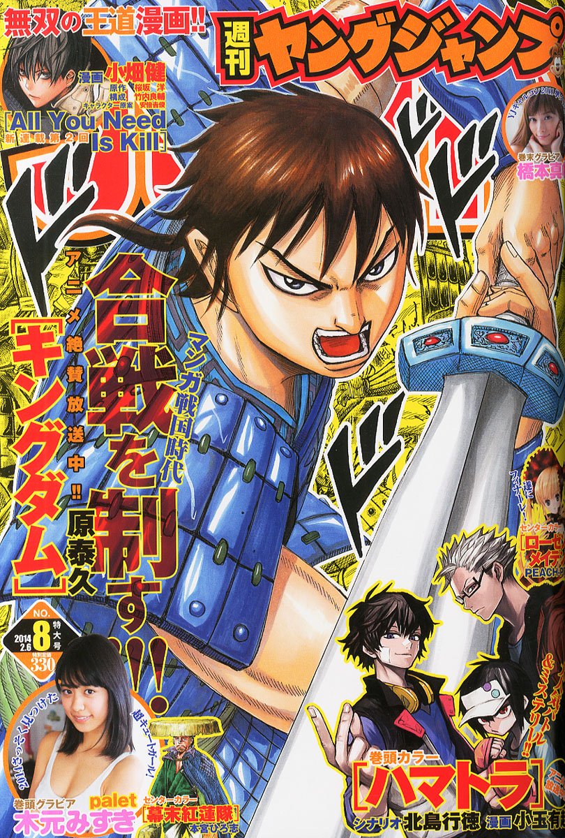 Portada de Weekly Young Jump 2014 8