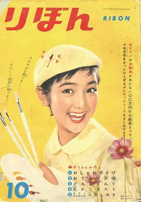 Cover von Ribon 1960 10