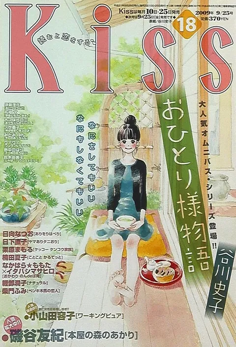 Cover of Kiss 2009 18
