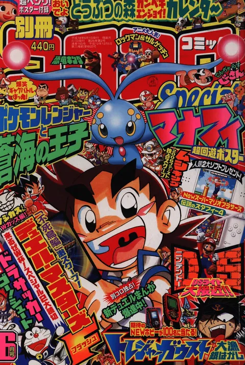 Portada de Bessatsu CoroCoro Comic 2006 6