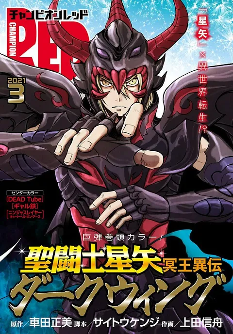 Portada de Champion RED 2021 3