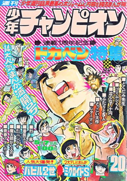 Cover of Weekly Shōnen Champion 1973 20