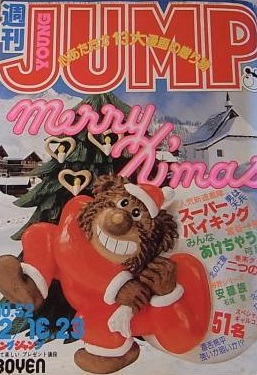 Cover of Weekly Young Jump 1982 52