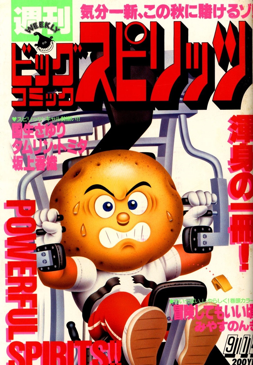 Cover of Big Comic Spirits 1987 40