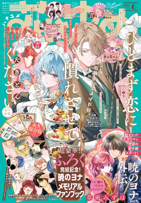 Couverture de Hana to Yume 2026 6