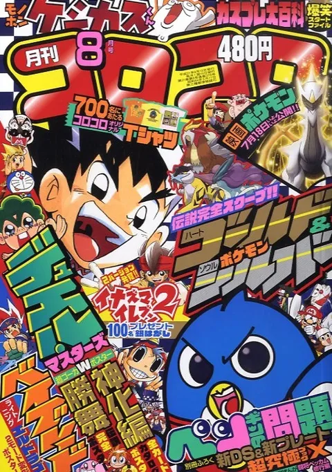 Portada de CoroCoro Comic 2009 8