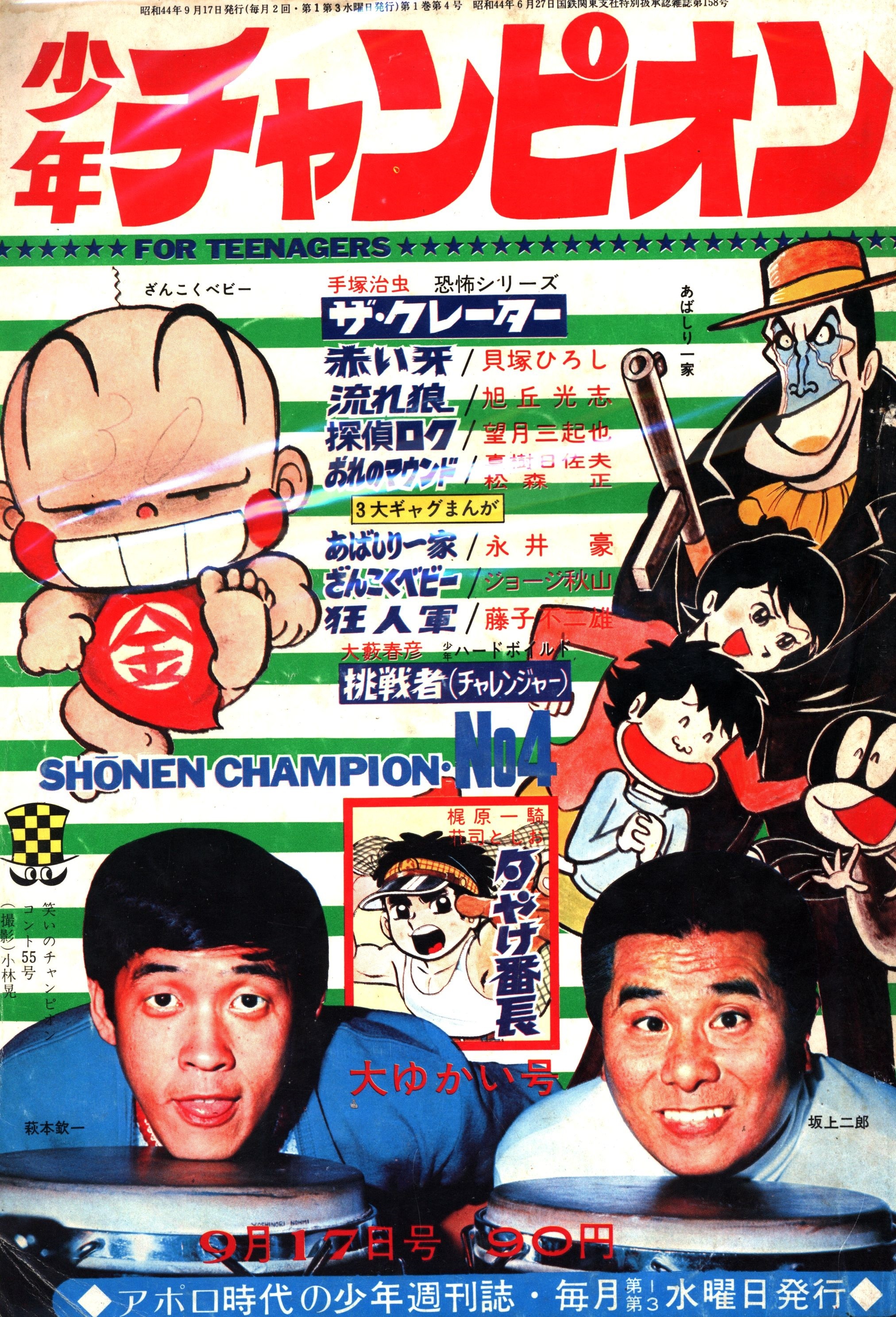 Cover von Weekly Shōnen Champion 1969 4