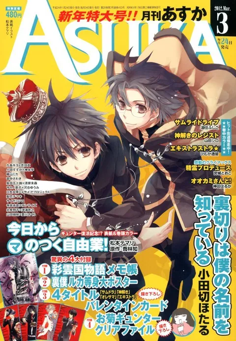 Copertina di Asuka 2012 3