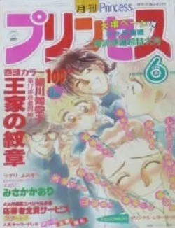 Portada de Princess 1993 6
