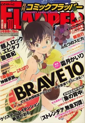 Portada de Comic Flapper 2007 10