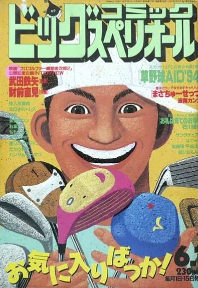 Copertina di Big Comic Superior 1994 11