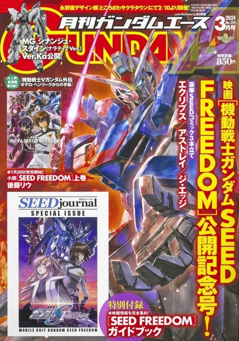 Cover von Gundam Ace 2024 3