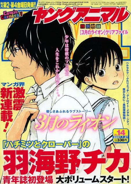 Copertina di Young Animal 2007 14
