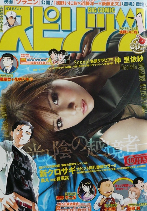 Copertina di Big Comic Spirits 2010 18