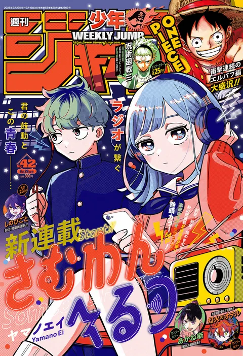Copertina di Weekly Shōnen Jump 2025 42