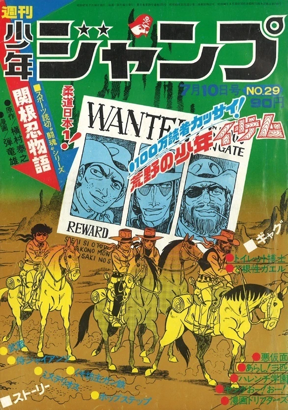 Cover of Weekly Shōnen Jump 1972 29