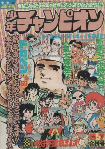Copertina di Weekly Shōnen Champion 1974 6-7