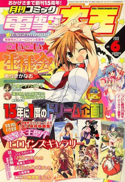 Portada de Dengeki Daioh 2009 6