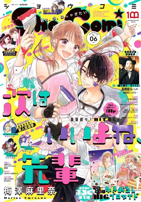 Couverture de Sho-Comi 2022 6