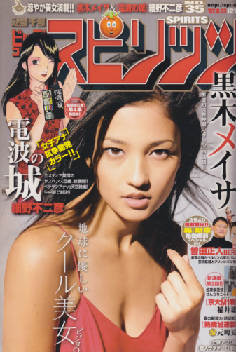 Cover of Big Comic Spirits 2007 35