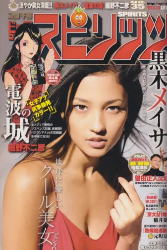 Portada de Big Comic Spirits 2007 35