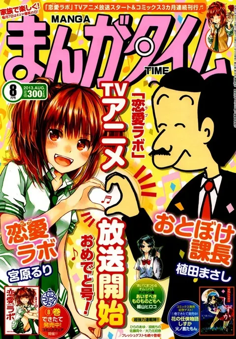 Copertina di Manga Time 2013 8