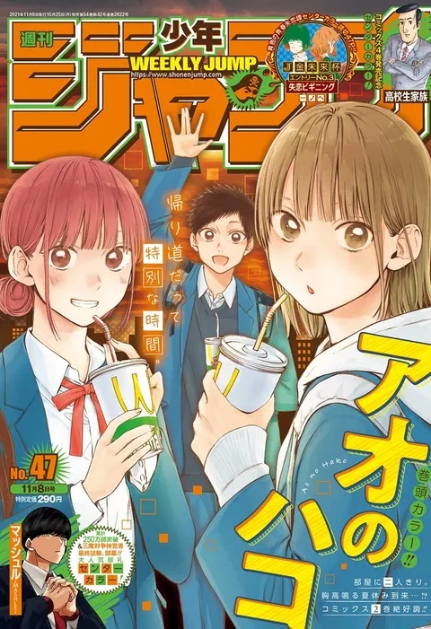 Couverture de Weekly Shōnen Jump 2021 47