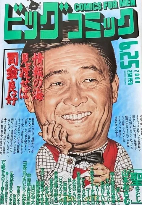 Cover of Big Comic 2000 12