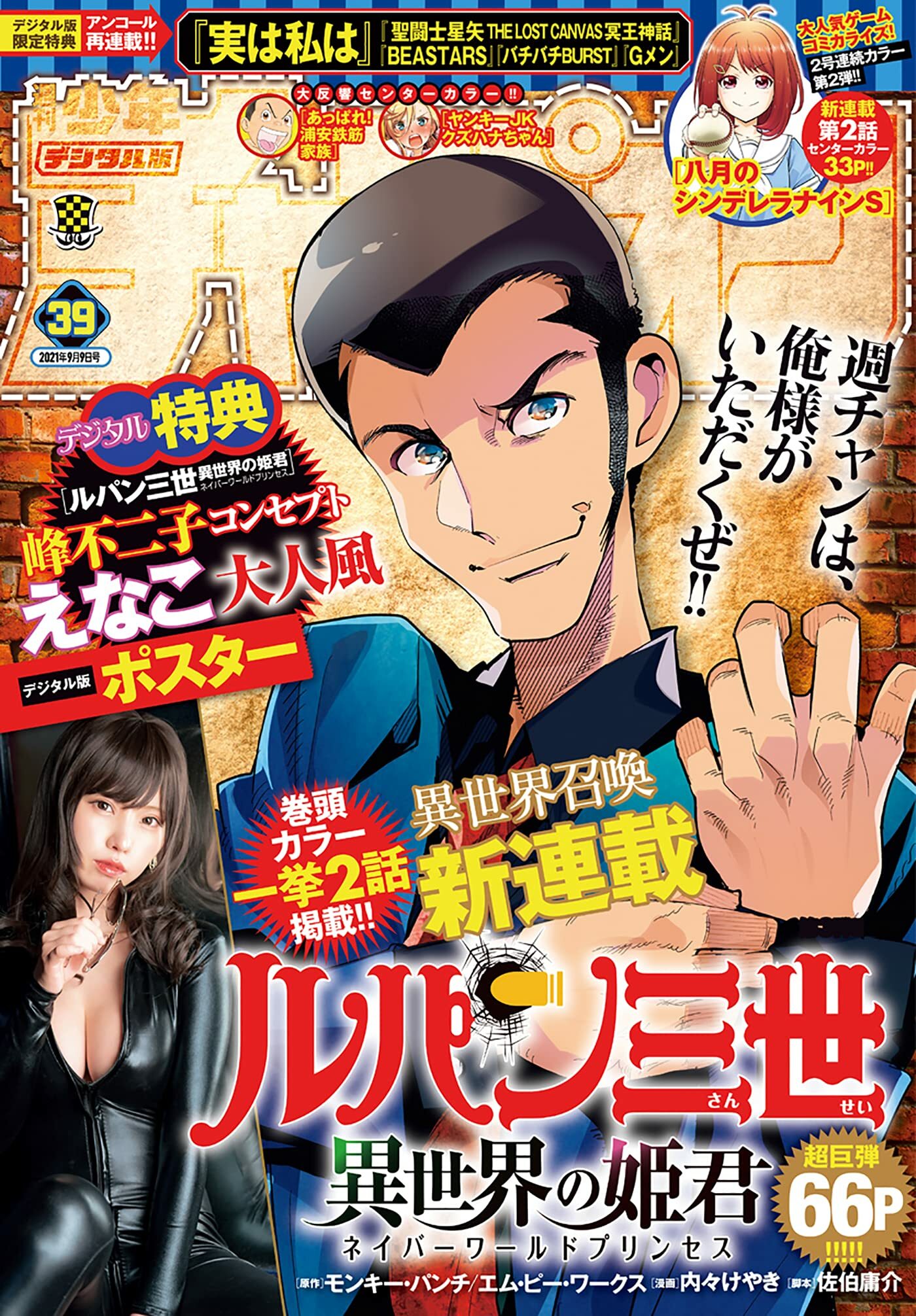 Cover von Weekly Shōnen Champion 2021 39
