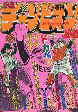 Couverture de Weekly Shōnen Champion 1981 14