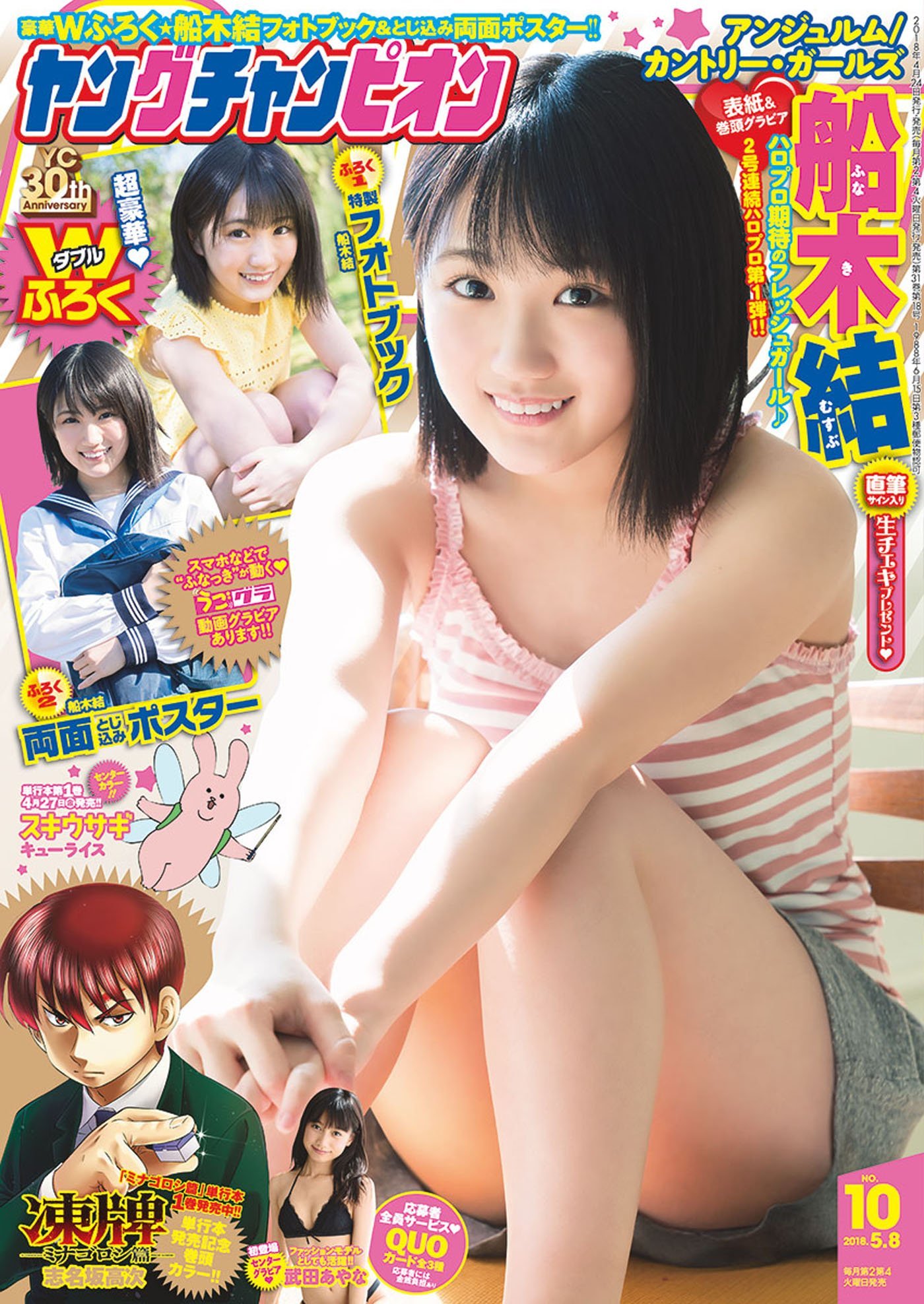 Couverture de Young Champion 2018 10